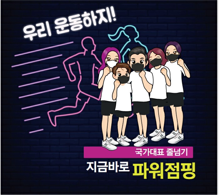경희대파워점핑줄넘기 이미지