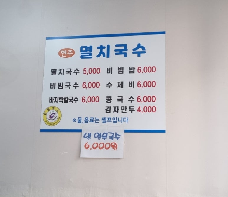 현주멸치국수 이미지