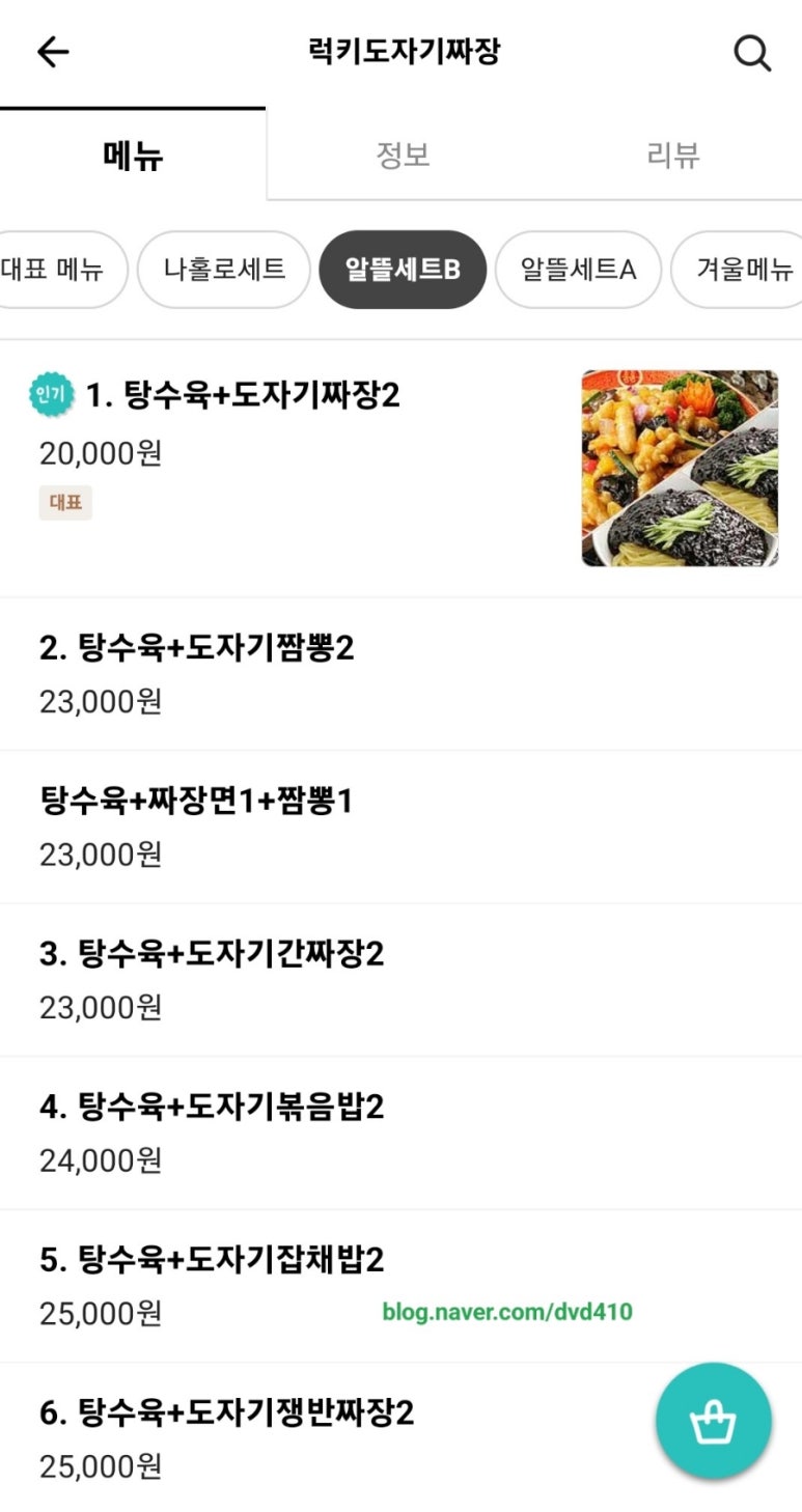 럭키반점 이미지