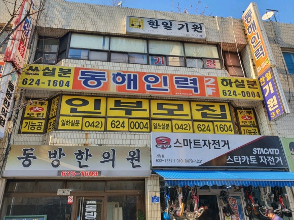 동해인력사무소 이미지