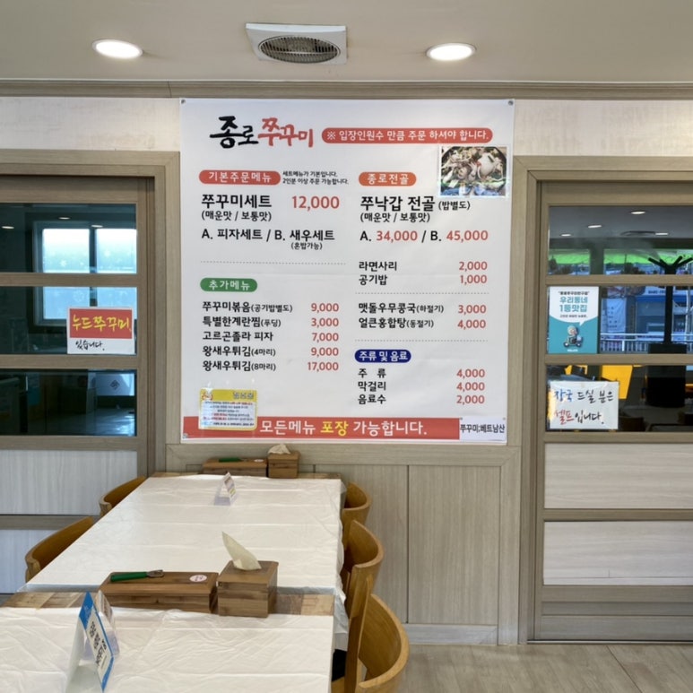 종로쭈꾸미반구점 이미지