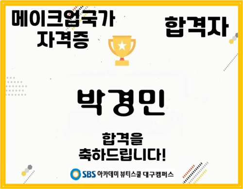 경민뷰티아카데미 이미지