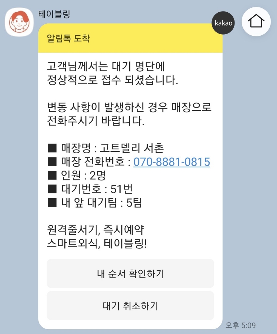 고트델리 이미지