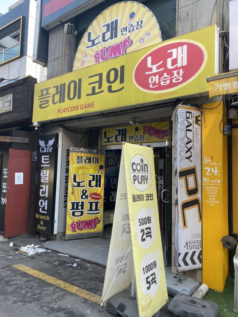 플레이코인노래연습장 이미지
