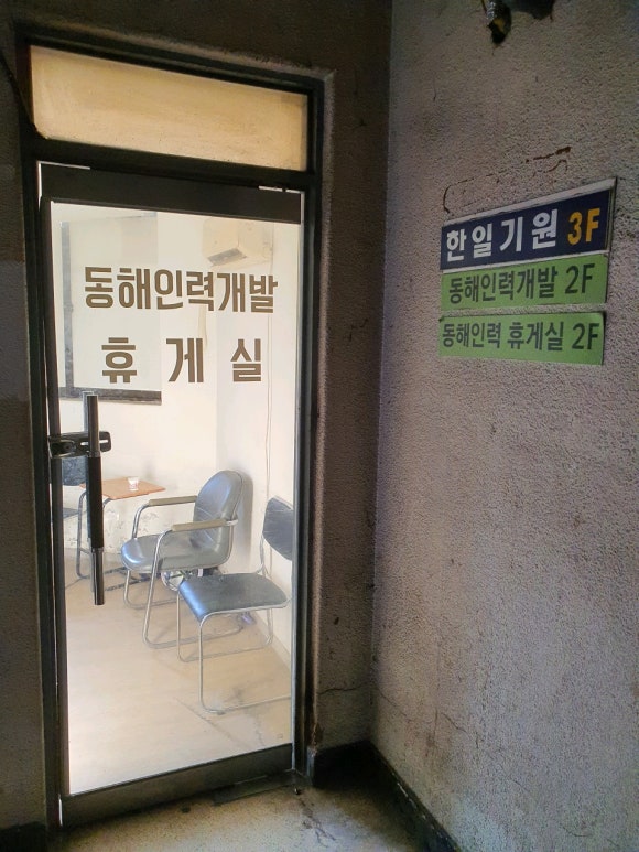동해인력사무소 이미지