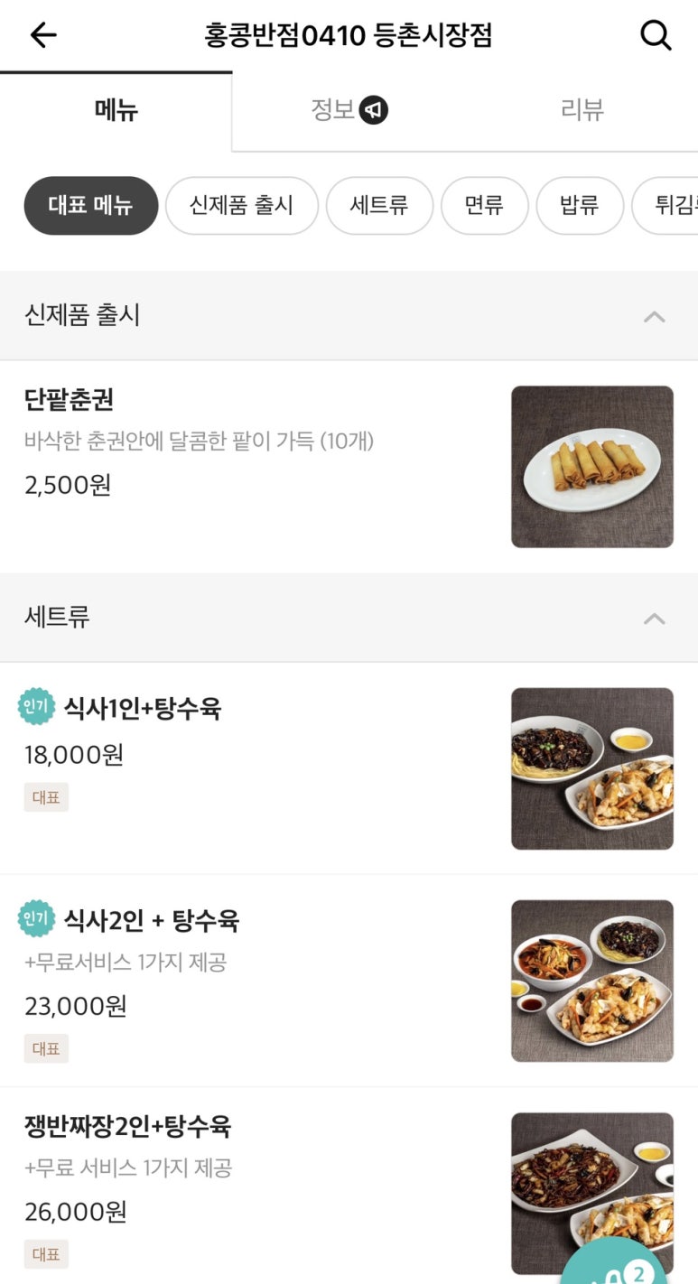시장반점 이미지