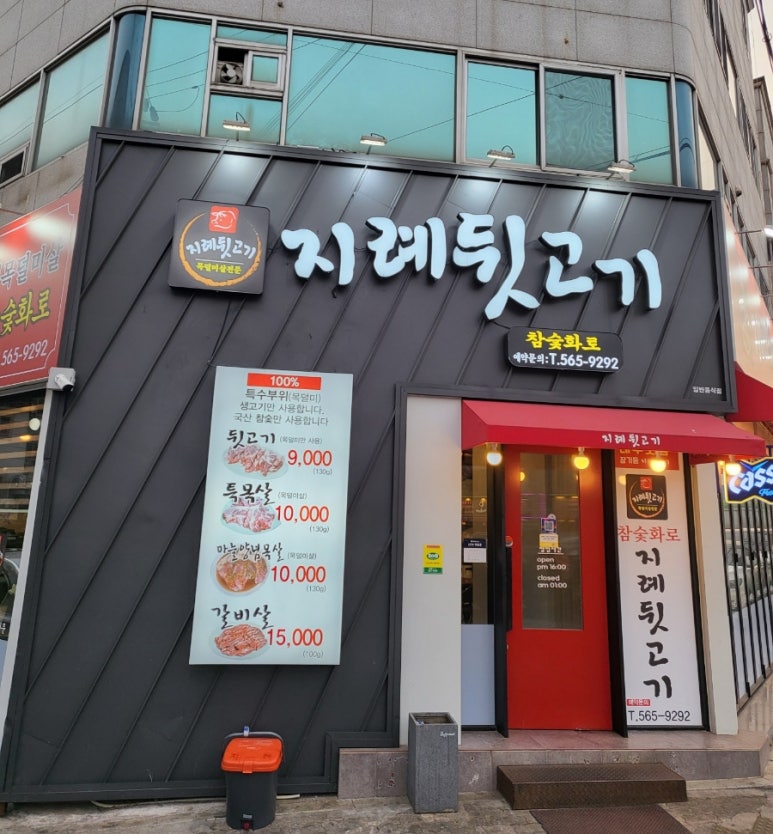 지례뒷고기 이미지