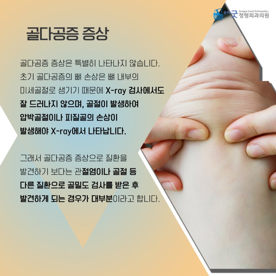 송파굿정형외과의원 이미지