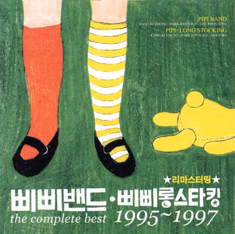 안녕삐삐 이미지