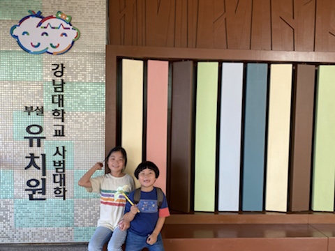 강남대학교 사범대학 부설유치원 이미지