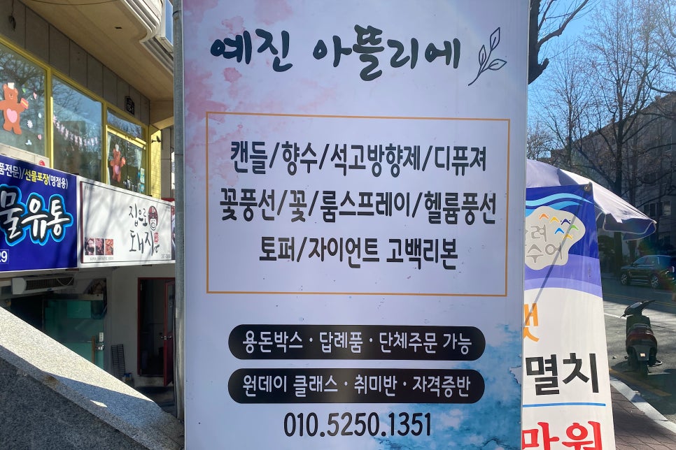 예진아뜰리에 이미지