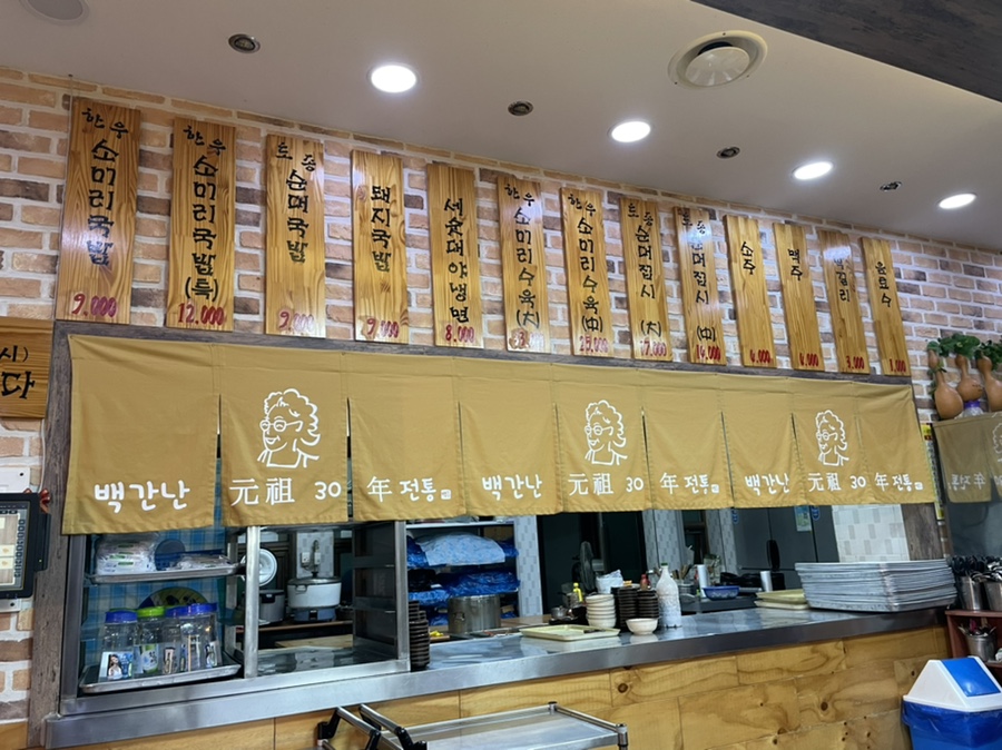 백간난 소머리국밥 이미지