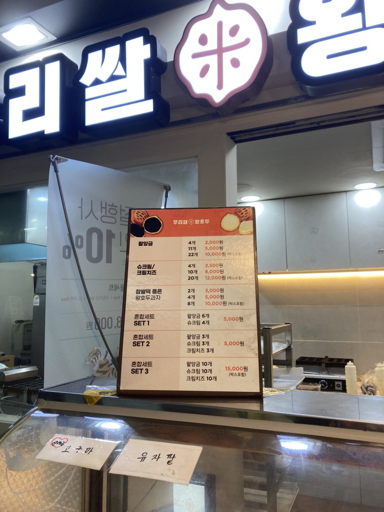 우리쌀왕호두 이미지