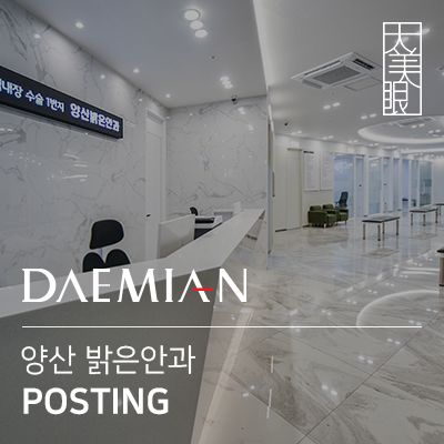 양산밝은안과 이미지
