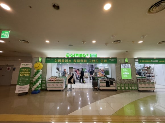 기빙플러스양재역점 이미지