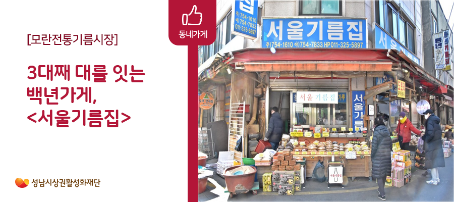 시장기름집 이미지