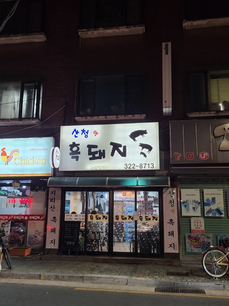 산청엔흙돼지 이미지