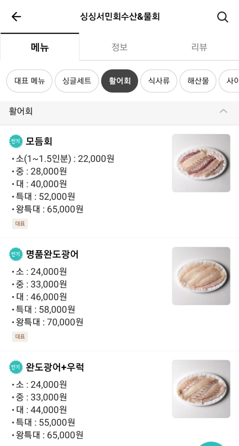 싱싱서민수산 이미지