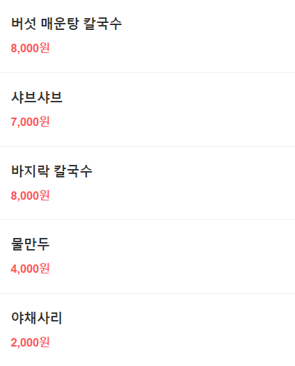 참마루등촌칼국수 이미지