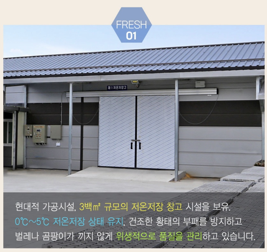 연곡황태 이미지