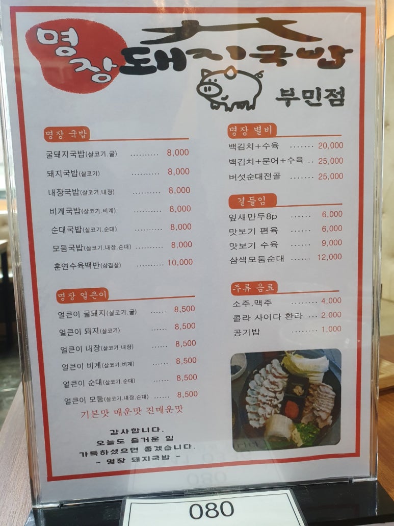 명장 돼지국밥 이미지