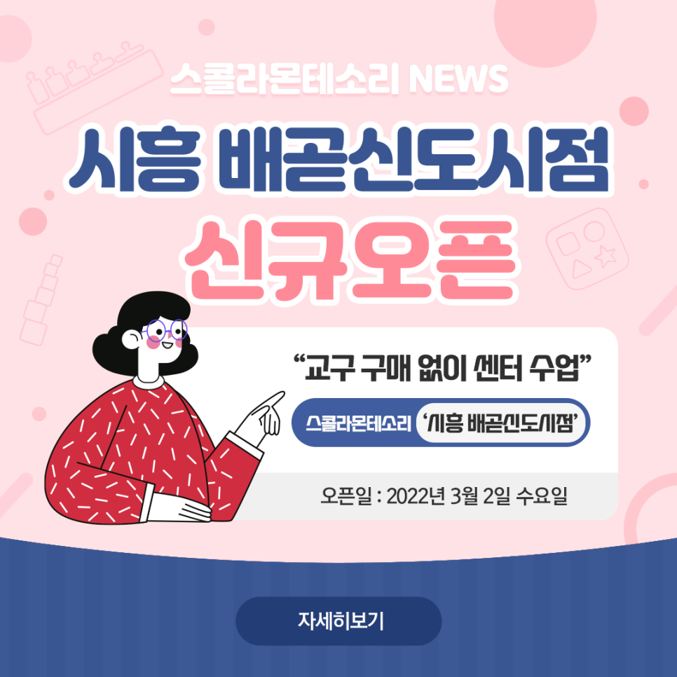 스콜라몬테소리시흥배곧 이미지