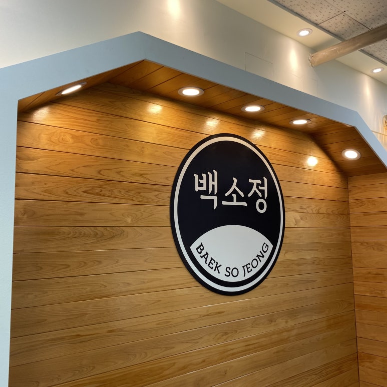 백소정 웨스턴돔점 이미지