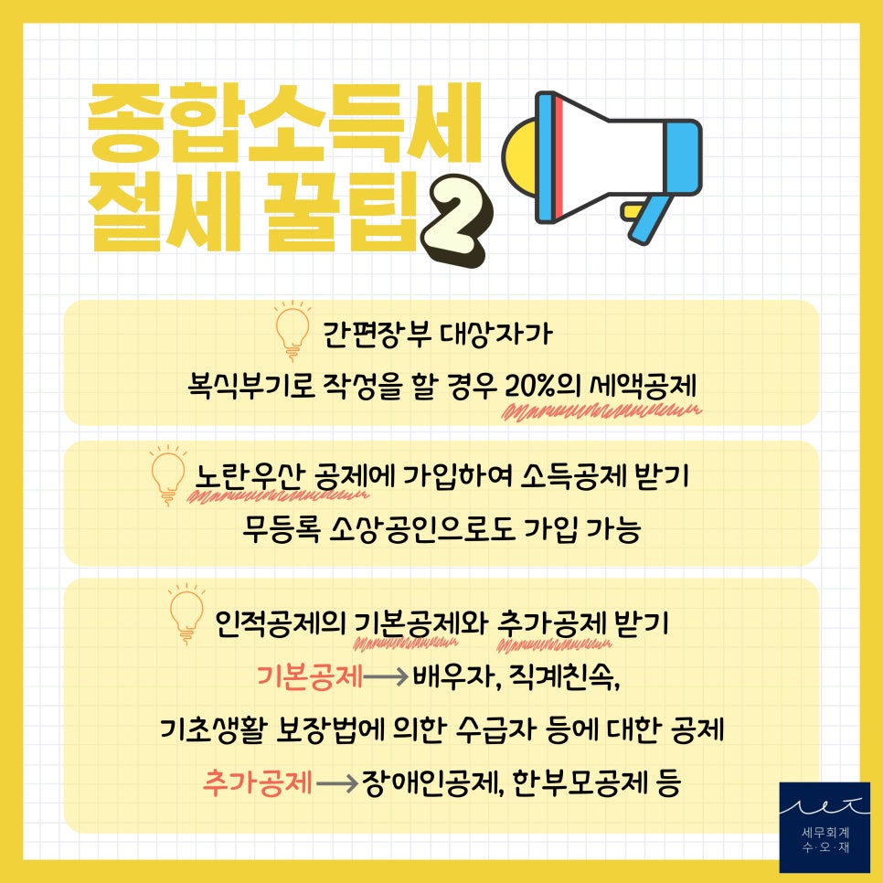 세무회계수오재 이미지