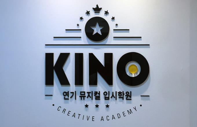 스타일연기학원 이미지