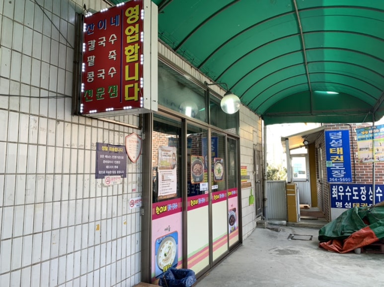 찬이네칼국수 이미지