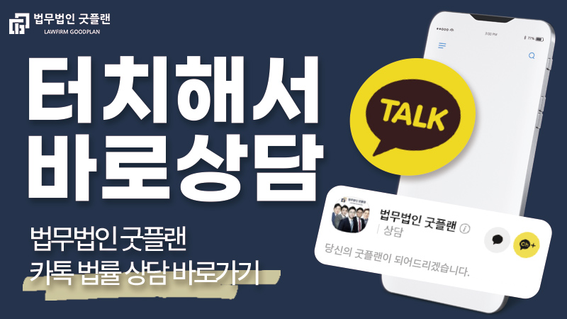 법무법인굿플랜부산분사무소 이미지