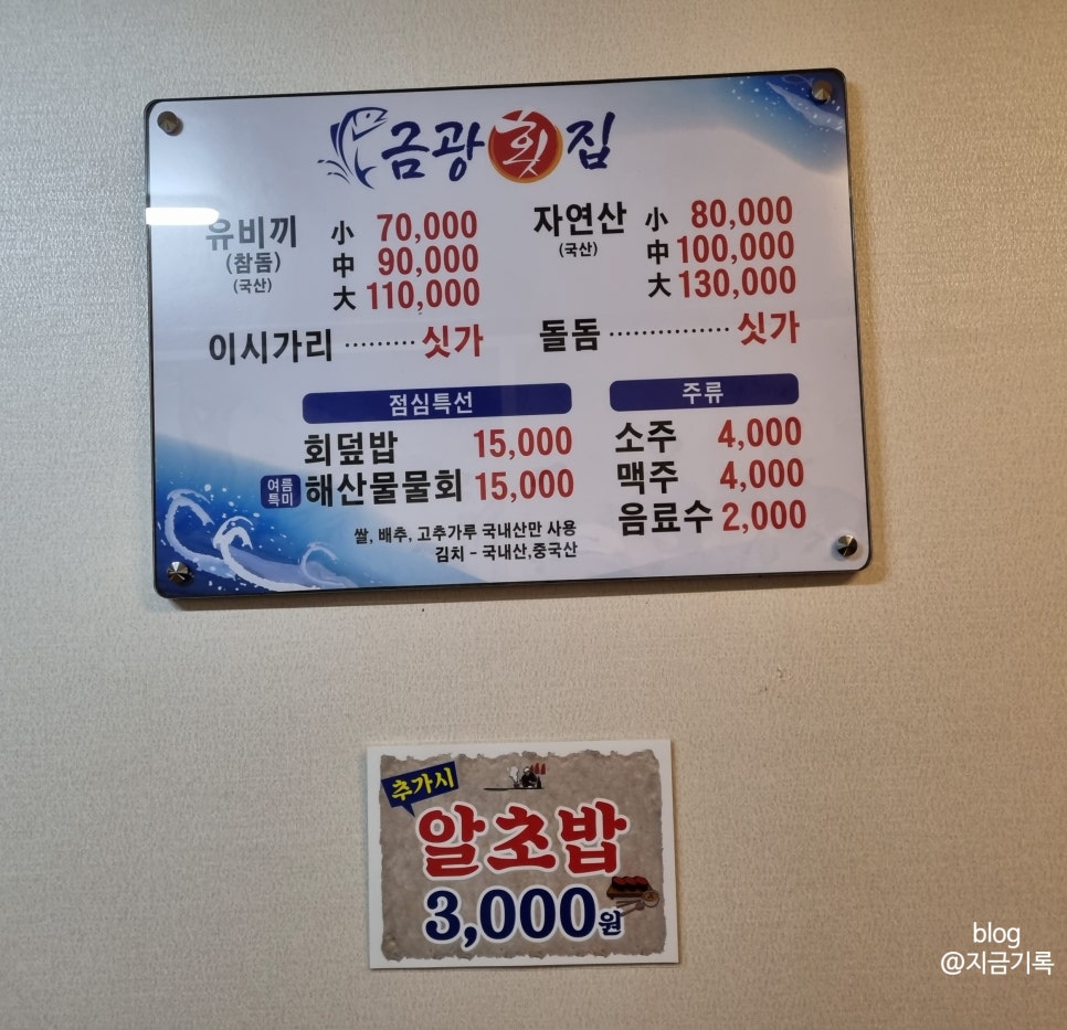 금광횟집 이미지