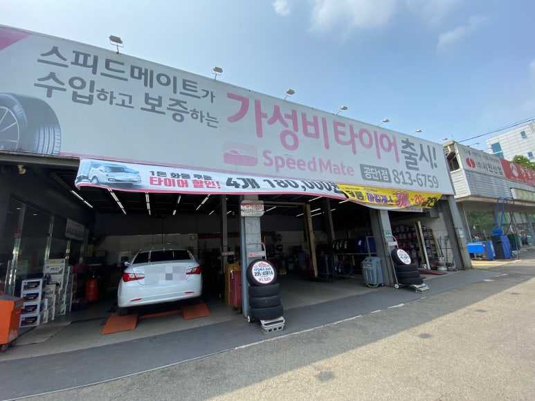 스피드메이트공단 이미지