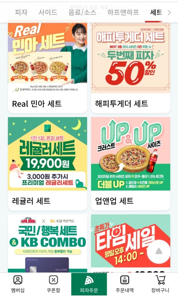 파파존스피자망우점 이미지