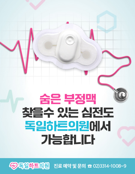 독일하트의원 이미지