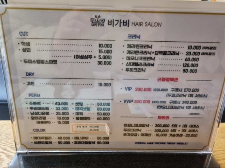 비가비헤어 이미지