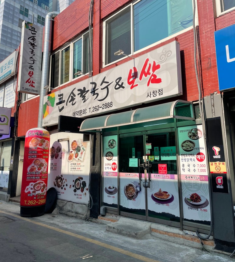 큰손칼국수.보쌈 이미지