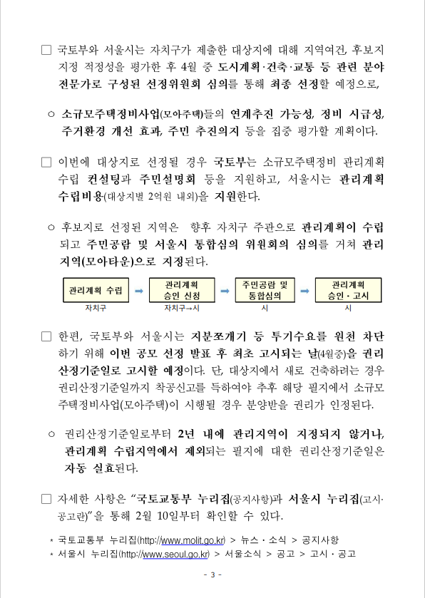모아주택관리 이미지