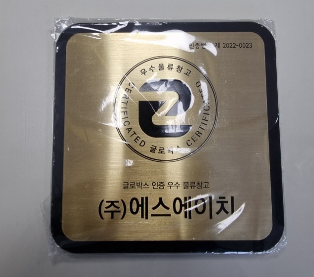 (주)에스에이치물류 이미지