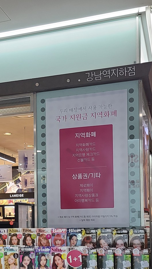 아리따움강남역 이미지