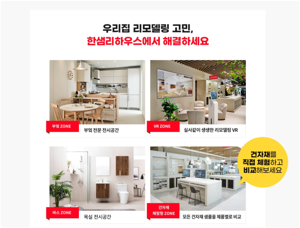 한샘리하우스 이미지