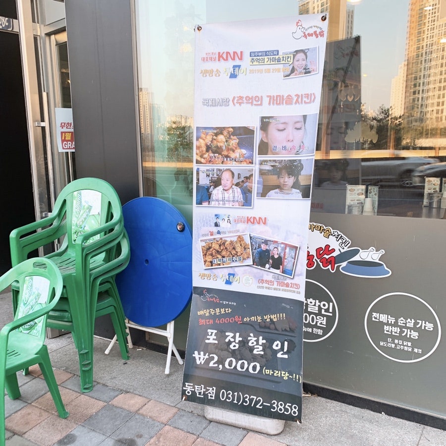 국제통닭 동탄점 이미지