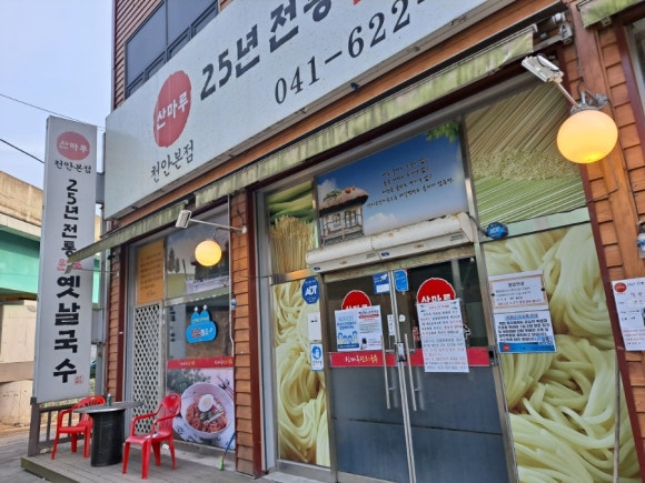산마루잔치국수 이미지