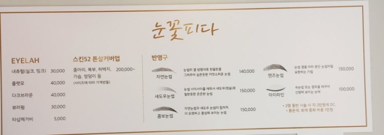 눈꽃피다,눈썹 이미지