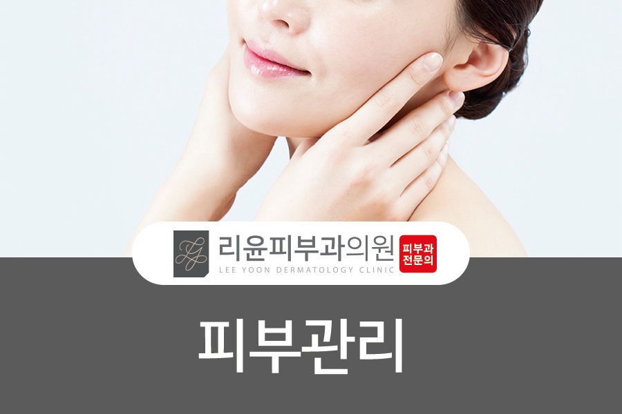 리윤피부과의원 이미지