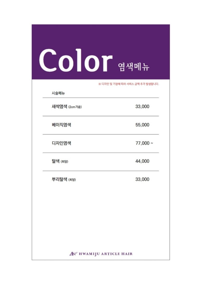 화미주아티클헤어 이미지