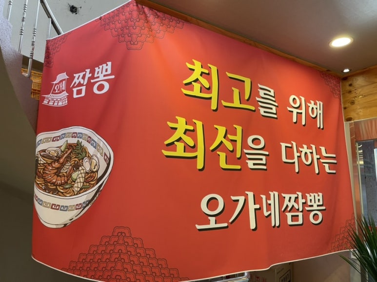 오가네짬뽕 이미지
