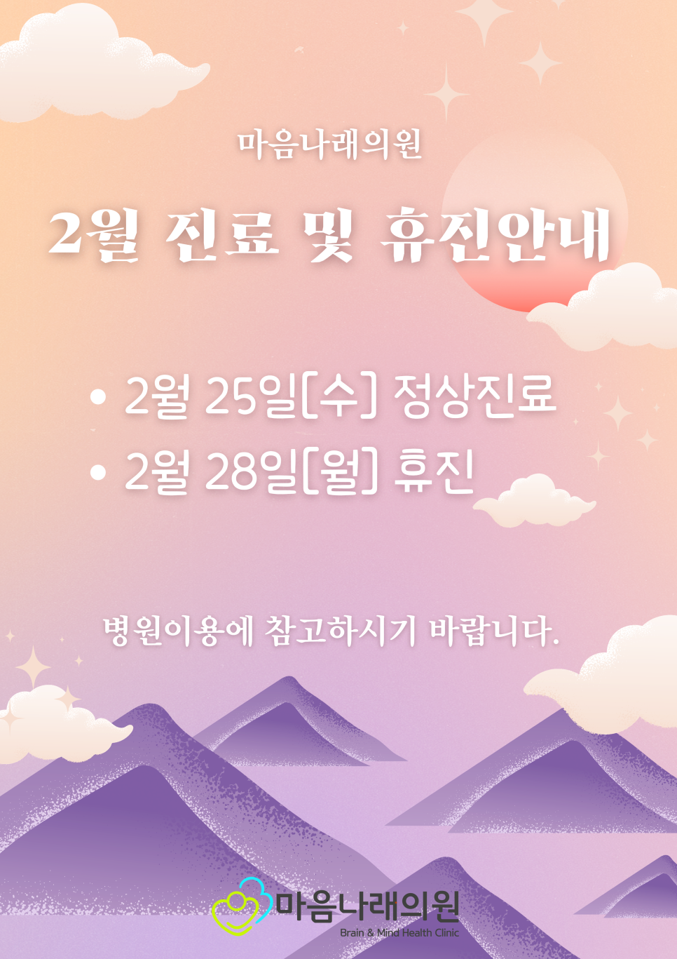 마음나래의원 이미지