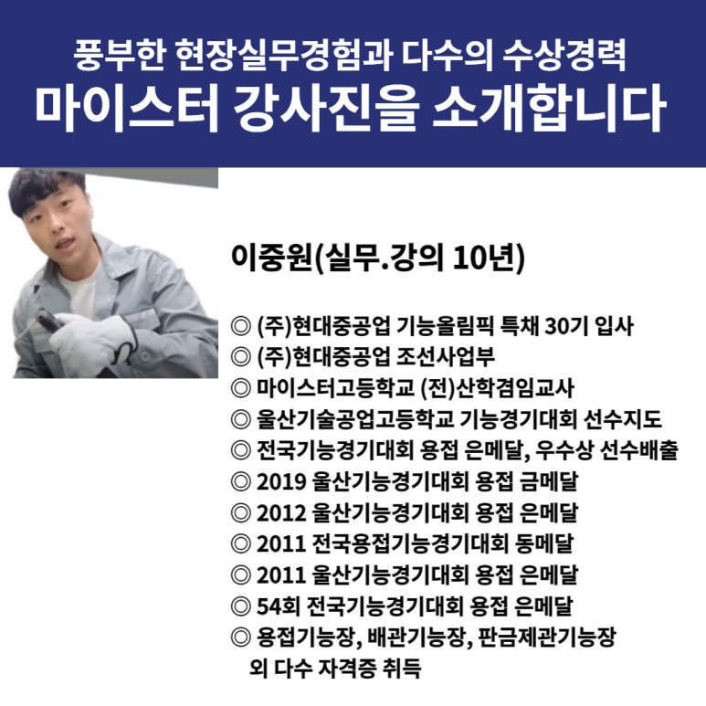 서울용접배관기술학원 이미지
