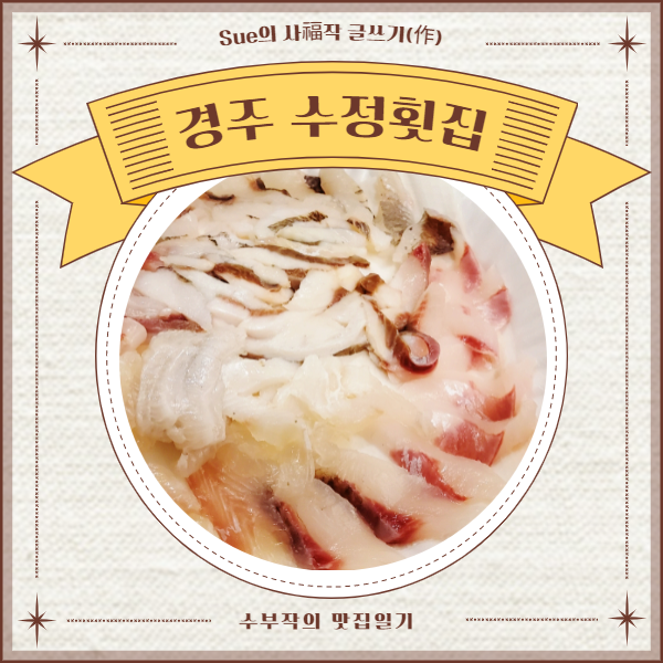 자야횟집 이미지